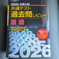 2026 大学入試 共通テスト 国語