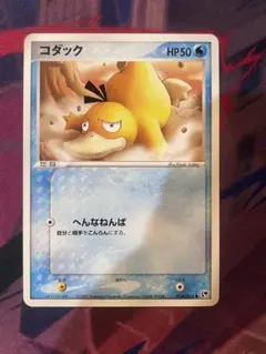コダック 014/053 2003 へんなねんぱ　ポケモンカード