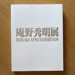 河森正治EXPO 公式図録 解態新書（受注生産品） - メルカリ