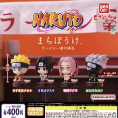 まちぼうけ NARUTO ナルト ラーメン一楽の場合 全4種セット