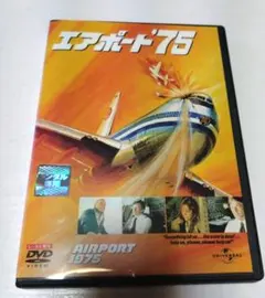 エアポート’75 　レンタル落ち