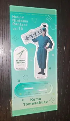 忍ミュ 食満留三郎 アクスタ