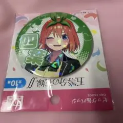 中野四葉 五等分の花嫁 BIG缶バッチ