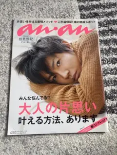 2026年最新】anan相葉雅紀の人気アイテム - メルカリ