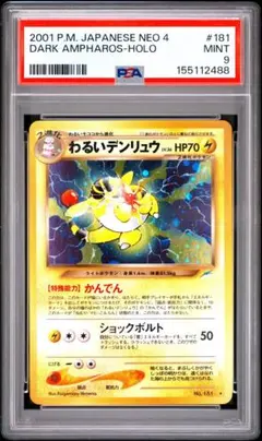 2026年最新】サンダー 旧裏 psa9の人気アイテム - メルカリ