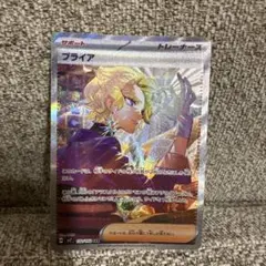【PSA10連番】ブライアSR・SARセット b 2025年最新】ブライア SAR psa10の人気アイテム - メルカリ