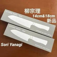【新品】柳宗理キッチンナイフ包丁14cm18cm 2本セット ステンレス三徳包丁のサムネイル