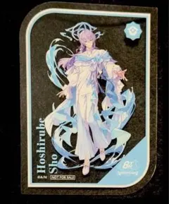 星導ショウ クリアカード にじさんじ Anniversary 特典 8周年 ①