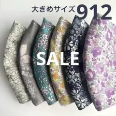 912ハンドメイドマスク＊大人用大きめサイズ6枚