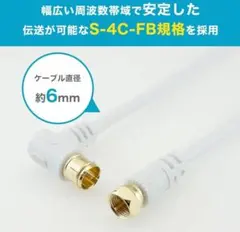 【新品未使用】ホーリック　アンテナケーブル　5mのサムネイル