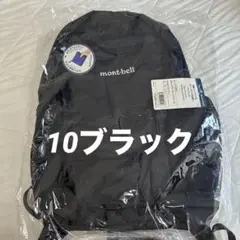 【未開封袋あり】　mont-bell ポケッタブルライトパック ブラック　10のサムネイル