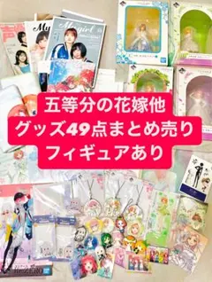 【五等分の花嫁　まとめ売り】　中野四葉　フィギュア　リゼロ　佐倉綾音