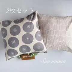数量限定　サイズオーダー可　涼しげなお色のクッションカバー　2枚セット