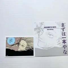 【匿名配送】サカモトデイズ　神々廻　コマステッカー　まずは一本やな