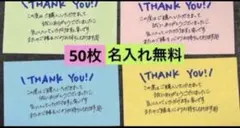 手書きサンキューカード　☆3☆ 50枚　メッセージカード　増量可