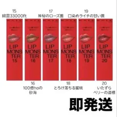 KATE リップモンスター 15 16 17 18 19 20　ケイト6本セット