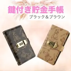 【特別価格】熊　貯金　手帳　貯金箱　封筒　現金　管理　ファイル　お札　2個セット