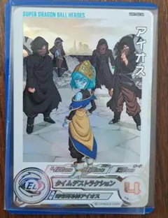 2026年最新】スーパードラゴンボールヒーローズ ugm1-sec アイオスの