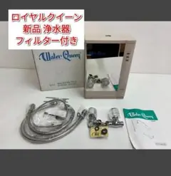 2025年最新】ロイヤルクイーン ウォータークイーンの人気アイテム