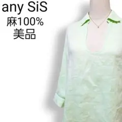 美品★エニィスィス 麻100% Uネックスキッパーカラー プルオーバーシャツ