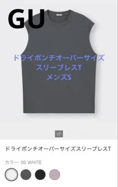 GU ドライポンチオーバーサイズスリーブレスT グレー　メンズS