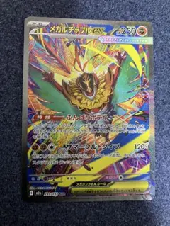 メガルチャブルex SAR MEGA ハイクラスパック MEGAドリームex … - メルカリ