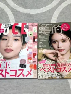 2026年 VOCE 1月号 河合優実　美的 1月号 高石あかり