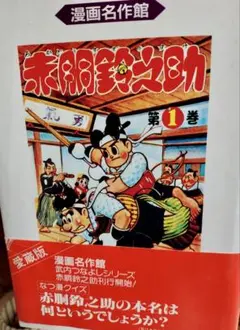 2025年最新】赤胴鈴之助の人気アイテム - メルカリ