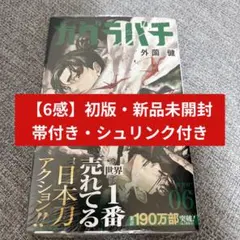 2026年最新】カグラバチ3巻の人気アイテム - メルカリ