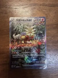 最安値】ウガツホムラex SAR スカーレット&バイオレット 拡張パック