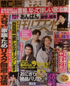★週刊女性★10/7·14合併号
