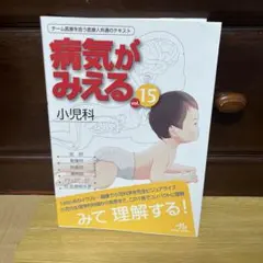2026年最新】病気がみえる 小児の人気アイテム - メルカリ