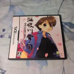DS 海腹川背・旬　セカンドエディション完全版