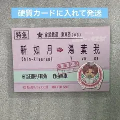 ミルキーサブウェイ カート 特急券風イラストカード