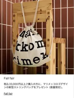新品未使用 marimekko マリメッコ ノベルティ ナップサック - メルカリ