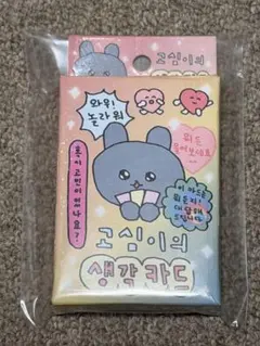 Sold Out品 チェゴシム カード 39枚セット 고심이의 생각카드 正規品