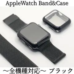 s黒3★アップルウォッチ　ミラネーゼループベルト Apple Watchバンド