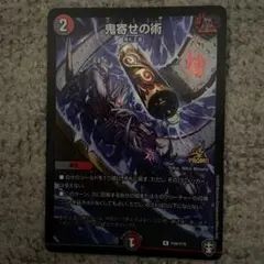 鬼寄せの術　プロモ