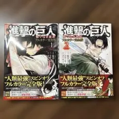 2026年最新】進撃の巨人 1巻 初版の人気アイテム - メルカリ