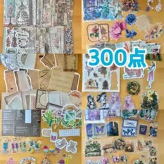 コラージュ素材 300点 まとめ売り④