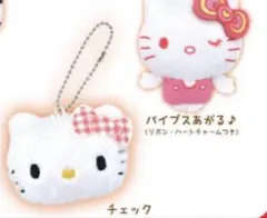 ハローキティ　ぬいぐるみボールチェーン