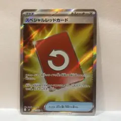 スペシャルレッドカード SR - メルカリ