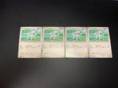 【プレイ用】ポケモンカード トリミアン 4枚セット（エネアシスト）のサムネイル
