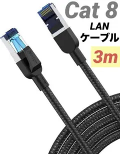 Cat8 LANケーブル　高速　インターネット　3m PS5 XBOX コネクタ