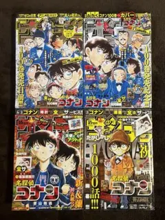 少年サンデー セット 名探偵コナン