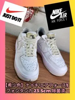 ナイキ エアフォース1 23.5cm 除菌済