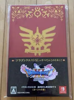 ドラゴンクエストXI ゴージャス版 Nintendo Switch