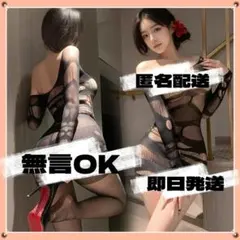 75-1 ボディスーツ セクシー ランジェリー 穴あき 勝負下着 ワンピース