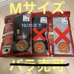 メリノウールアンダーウェア Mサイズ　※10/31まで