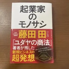 起業家のモノサシ
